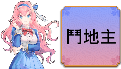 MG棋牌鬥地主