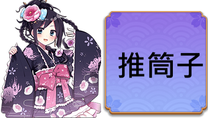 MG棋牌推筒子