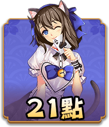 21點