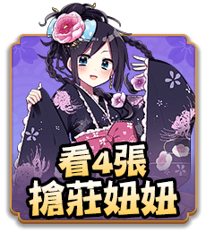 看4張搶莊妞妞