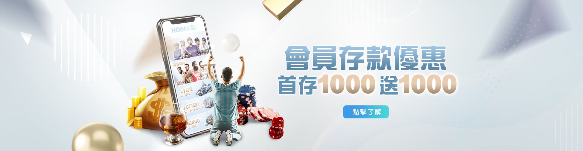 首儲1000送1000