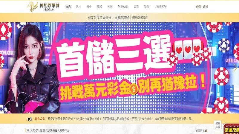 娛樂城有哪些?NO4、博馬 娛樂城有哪些