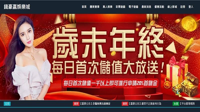 娛樂城有哪些?NO9、錢豪贏 娛樂城有哪些