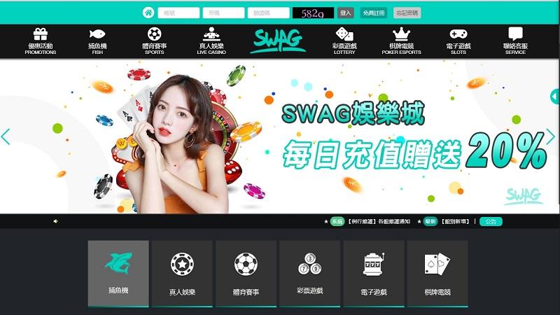 娛樂城有哪些?NO8、SWAG 娛樂城有哪些